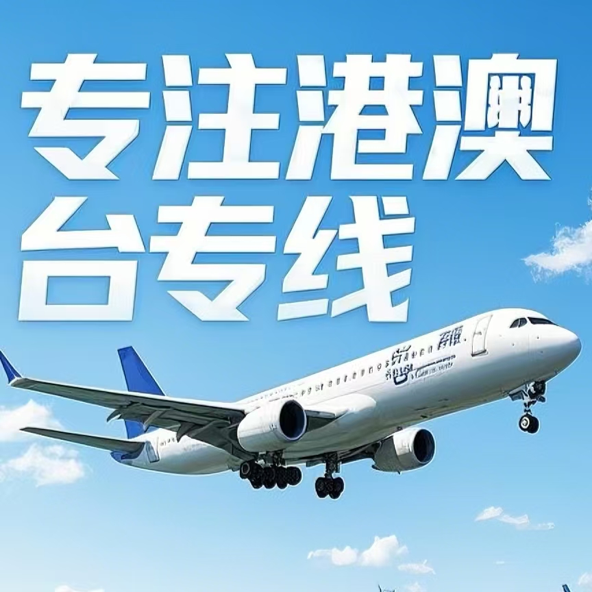 白云区到台湾航空运输